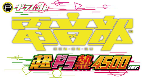 Pドラムde 電音部 超ドラ熱4500ver.
